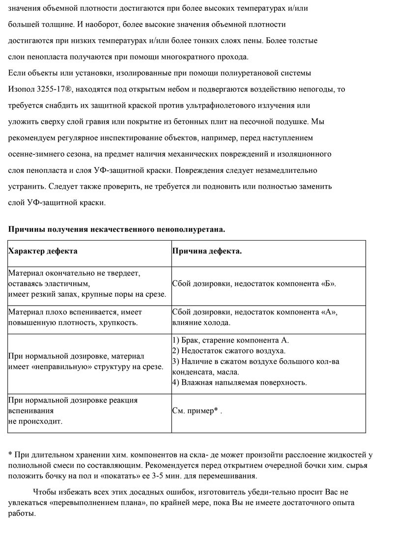 Технология-применения-полиуретановых-систем-Изопол-3255-17-1